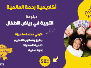 Kindergarten Promotion - Instagram Post (الموقع الإلكتروني)_20240610_214757_٠٠٠٠.png