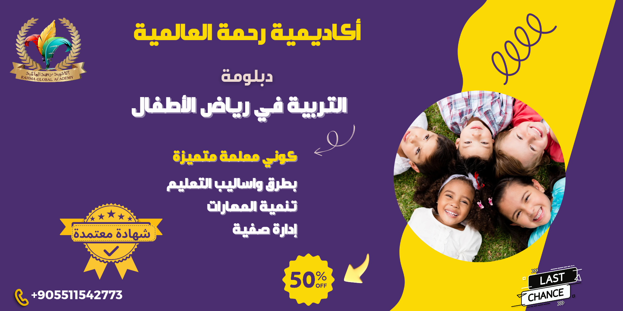 Kindergarten Promotion - Instagram Post (الموقع الإلكتروني)_20240610_214757_٠٠٠٠.png